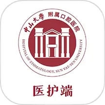 中大光华口腔(医护端)