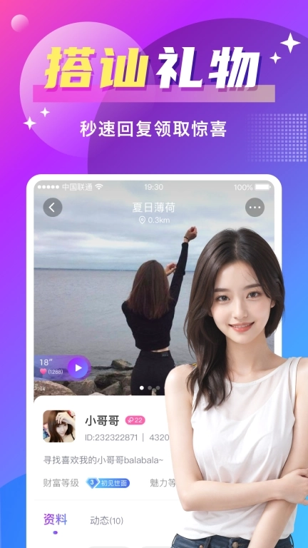 附近寻爱-单身聊天交友