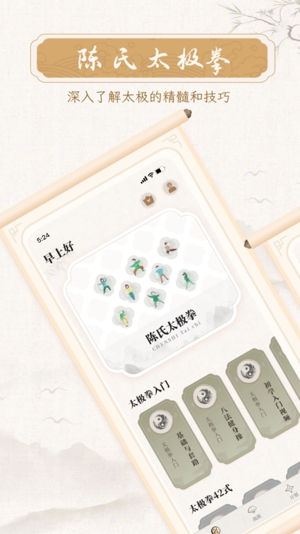 陈氏太极拳-陈家沟拳术教学