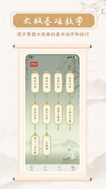 陈氏太极拳-陈家沟拳术教学