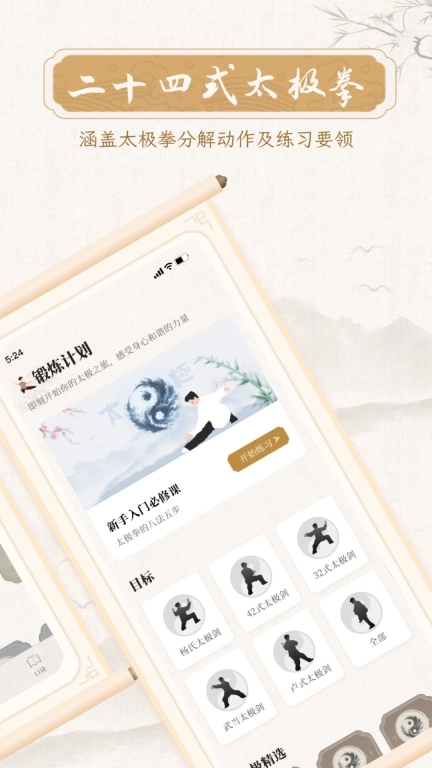 陈氏太极拳-陈家沟拳术教学