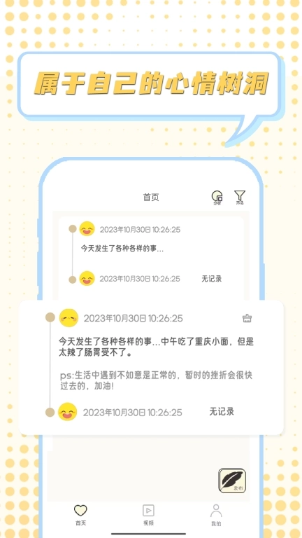 情绪整理大师-日记极速版