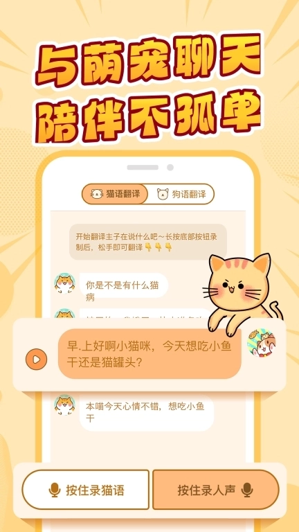 免费猫狗翻译器-宠物交流助手