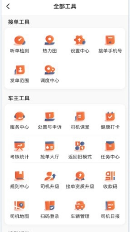 博约出行网约司机端