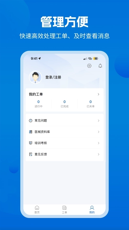 医修帮医工端-医工接单赚钱平台