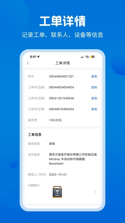 医修帮医工端-医工接单赚钱平台