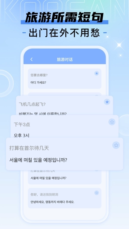 韩语翻译宝典神器
