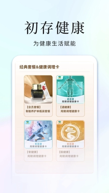 初存-为健康生活赋能