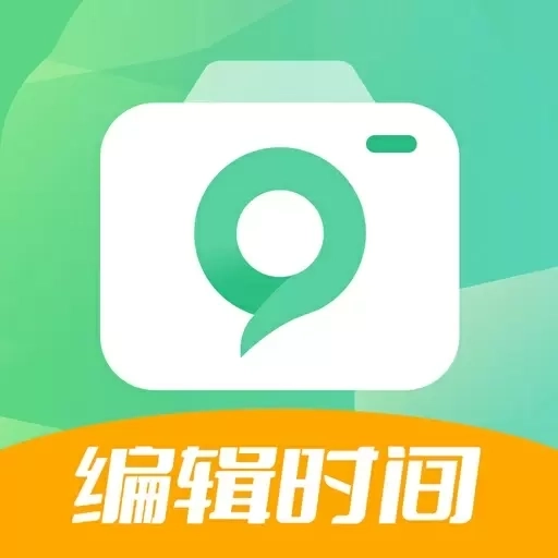 随心改水印相机-改水印时间和地点