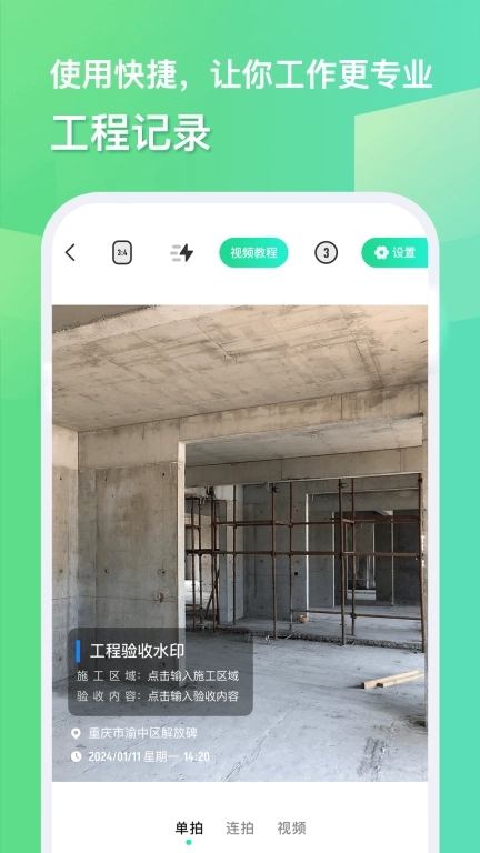 随心改水印相机-改水印时间和地点