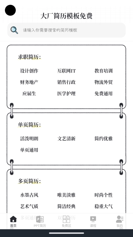 大厂简历模板免费-电子简历