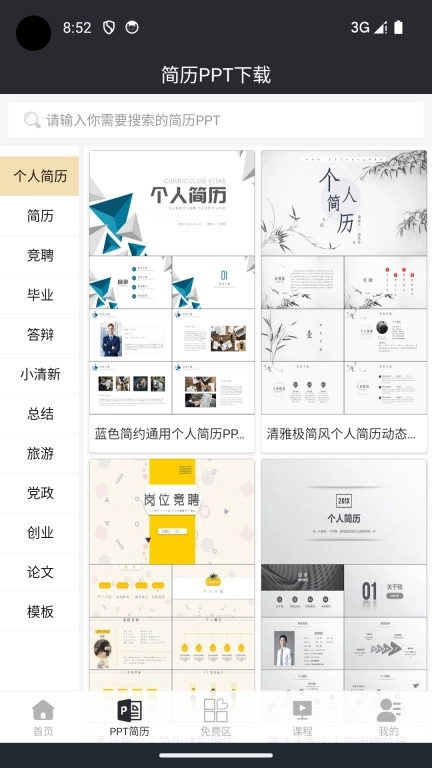大厂简历模板免费-电子简历