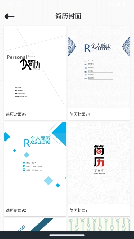 大厂简历模板免费-电子简历