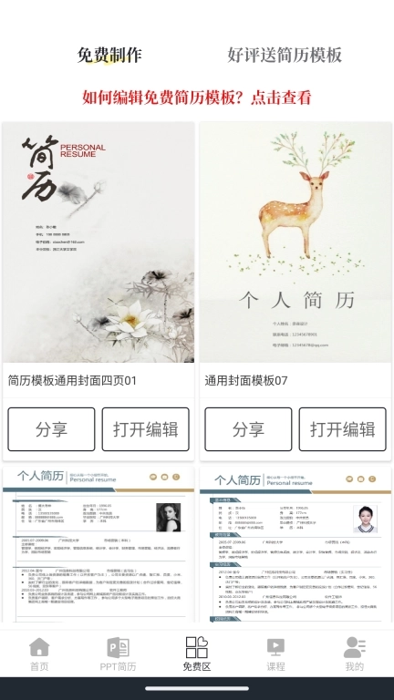 大厂简历模板免费-电子简历