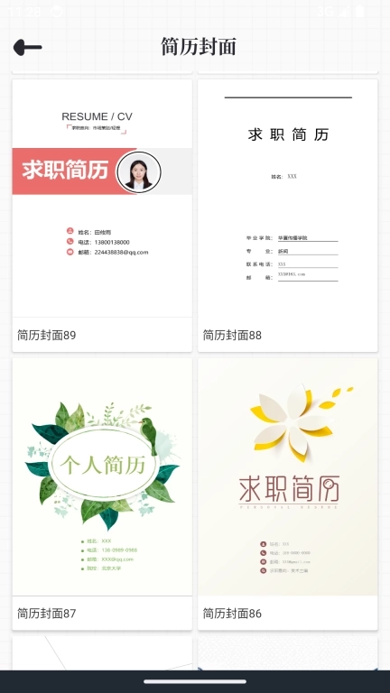 大厂简历模板免费-电子简历