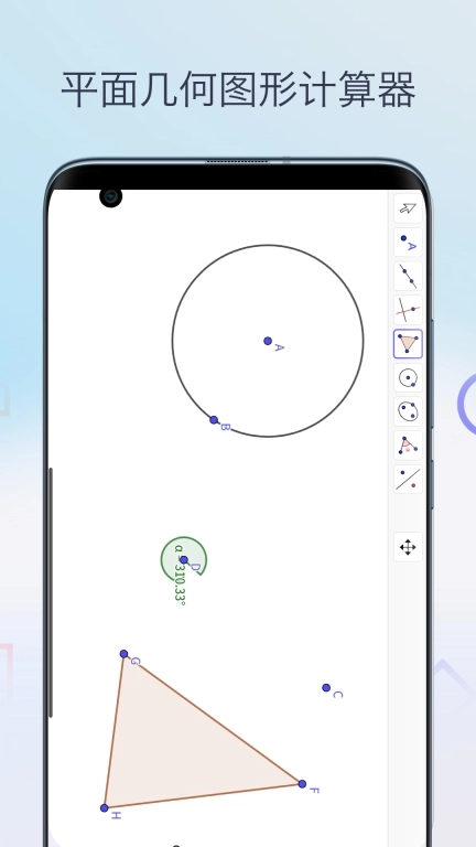 几何图形计算器-几何画板