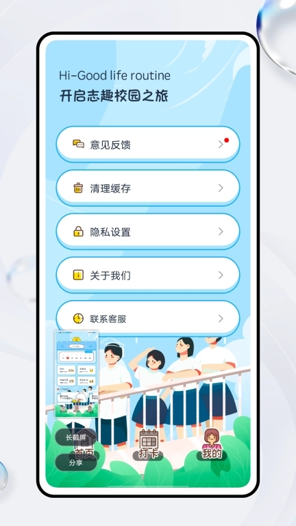 智趣校园-趣造活力学园