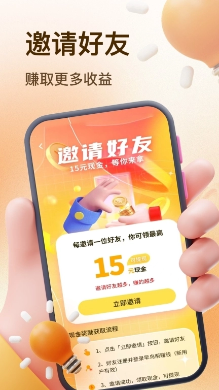 早鸟帮赚钱-副业赚钱平台