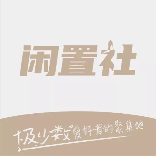 易可闲置社-二手正品安心