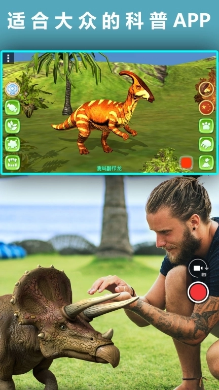 真实恐龙世界AR