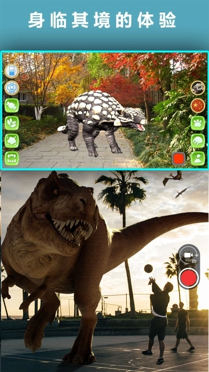 真实恐龙世界AR