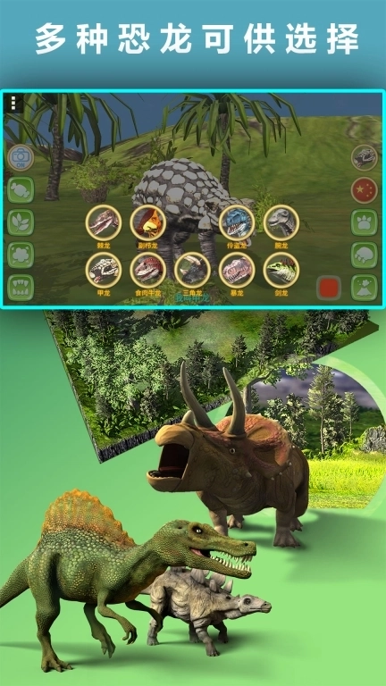 真实恐龙世界AR