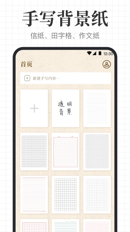 手写模拟王-手写模拟器