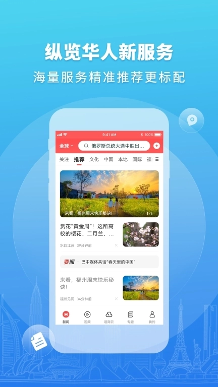 华人头条-华人的世界之窗