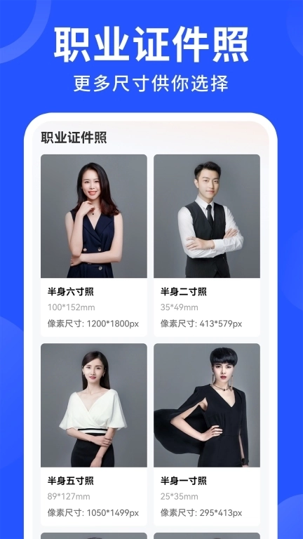 免费电子证件照-寸照ai写真制作
