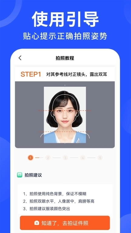 免费电子证件照-寸照ai写真制作