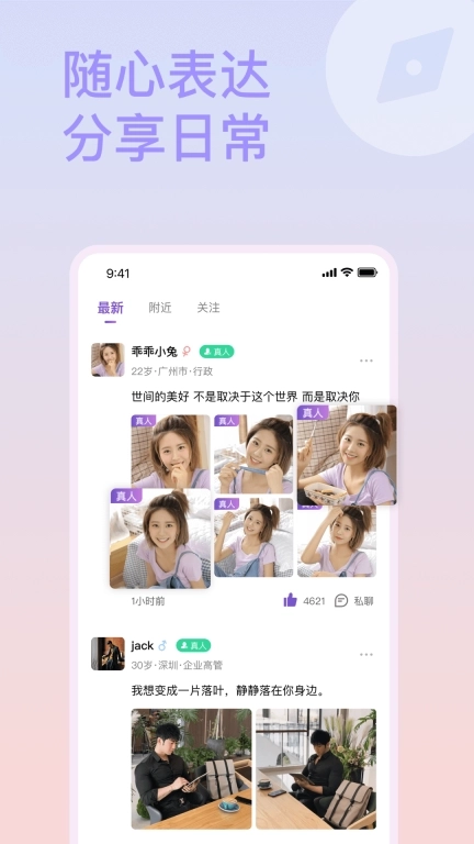 面具约会-真人认证