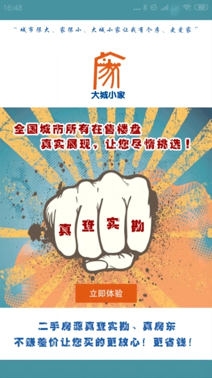 大城小家-房产销售平台