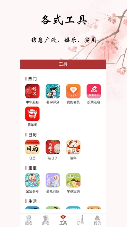 易经起名取名-起名字