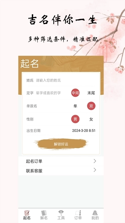 易经起名取名-起名字