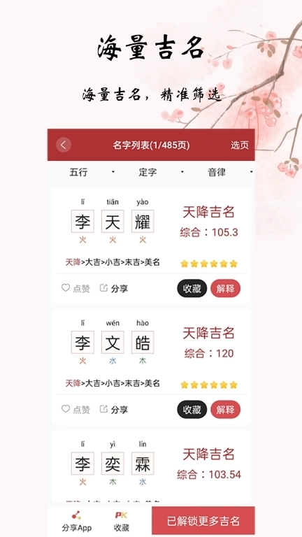 易经起名取名-起名字