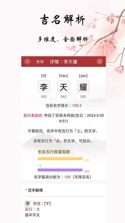 易经起名取名-起名字