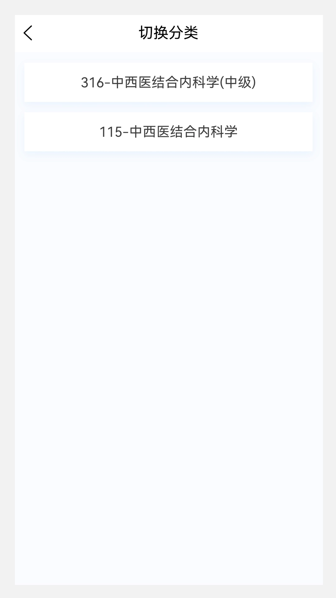中西医结合内科学新题库