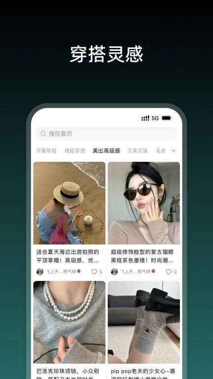 兔找找-穿搭灵感