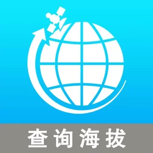 全球GPS海拔测量-测量测绘