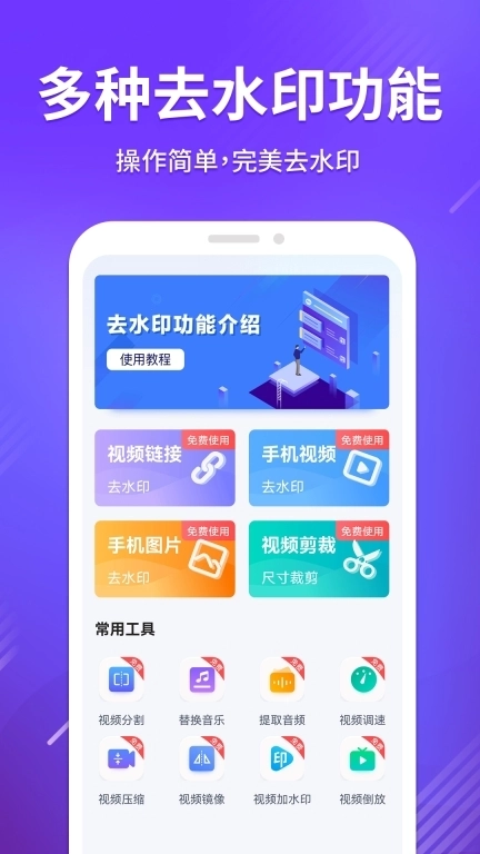 免费视频去水印