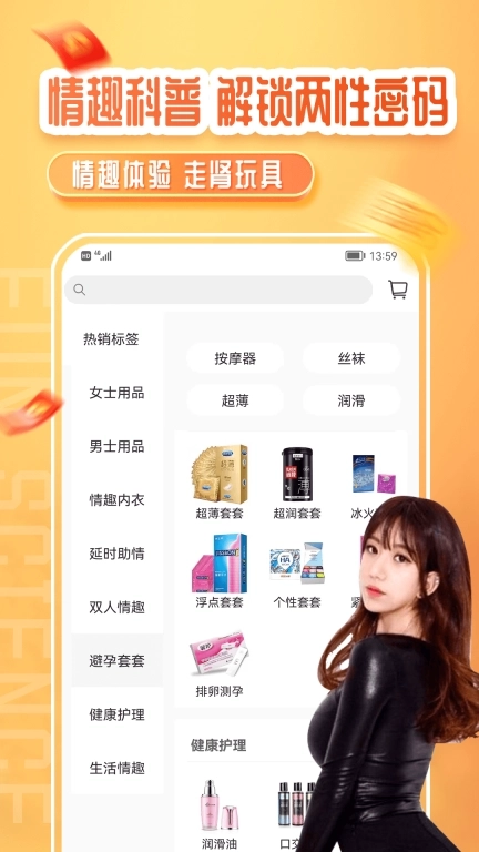 情趣严选商城-成人用品秘密配送