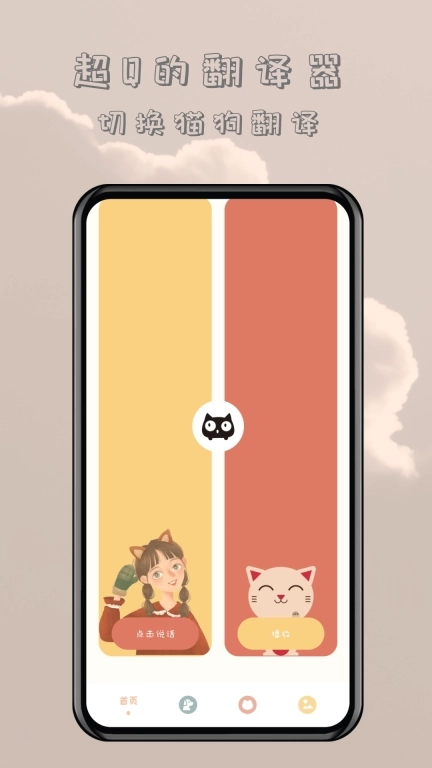 哆啦猫狗翻译器-宠物翻译