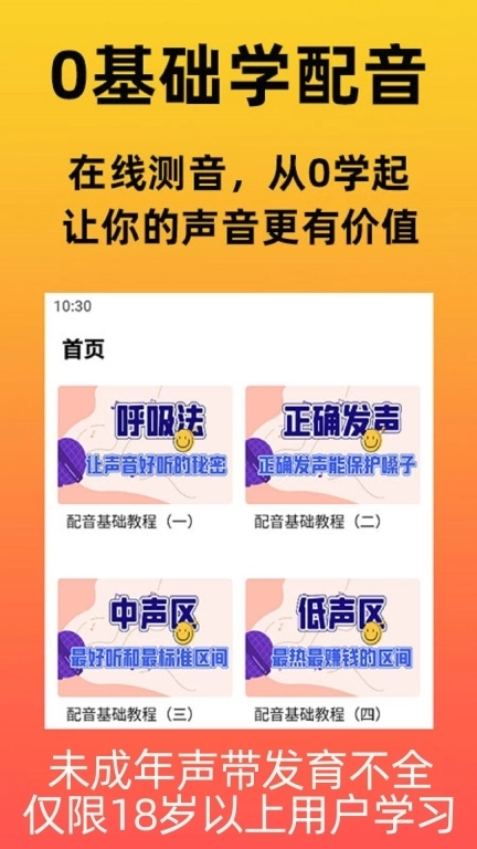 小猫学配音兼职教程-用声音赚钱