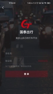 国泰出行乘客端