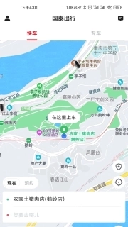 国泰出行乘客端