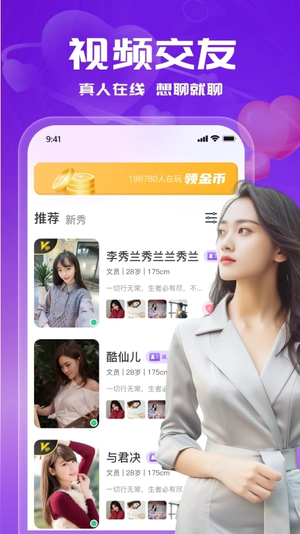 附近单身交友-同城约会