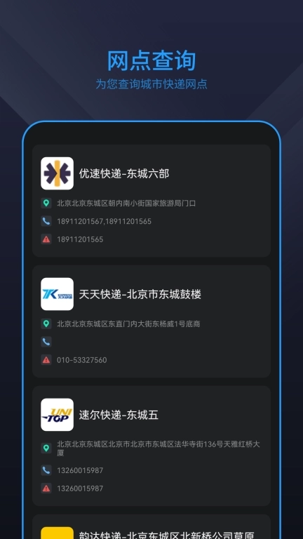 快递管家-寄快递