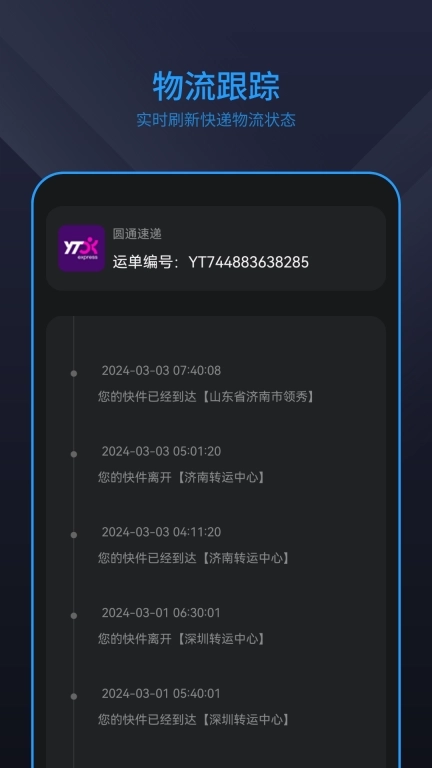 快递管家-寄快递