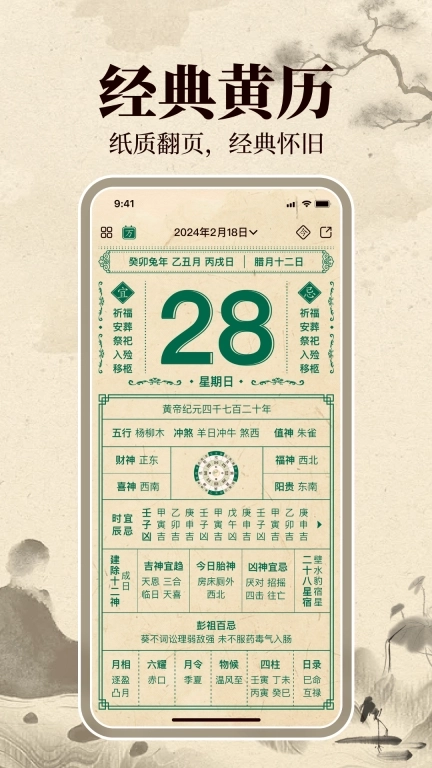 伏羲万年历-日历黄历罗盘