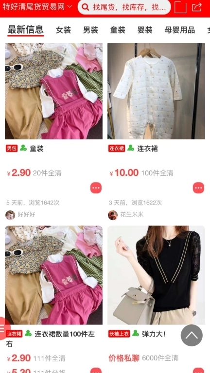 特好清尾货网-好买好卖